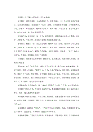 韩熙载与其夜宴.docx
