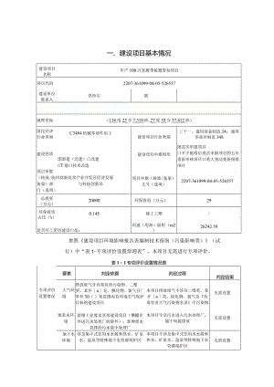 年产100万套履带板履带扣项目环评可研资料环境影响.docx
