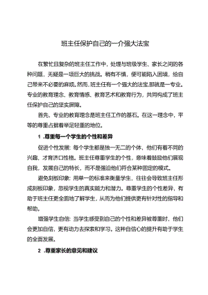 班主任保护自己的一个强大法宝.docx