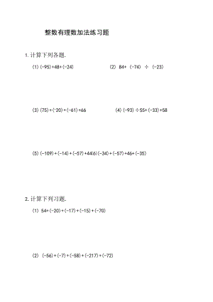 整数有理数加法练习题及参考答案A12.docx