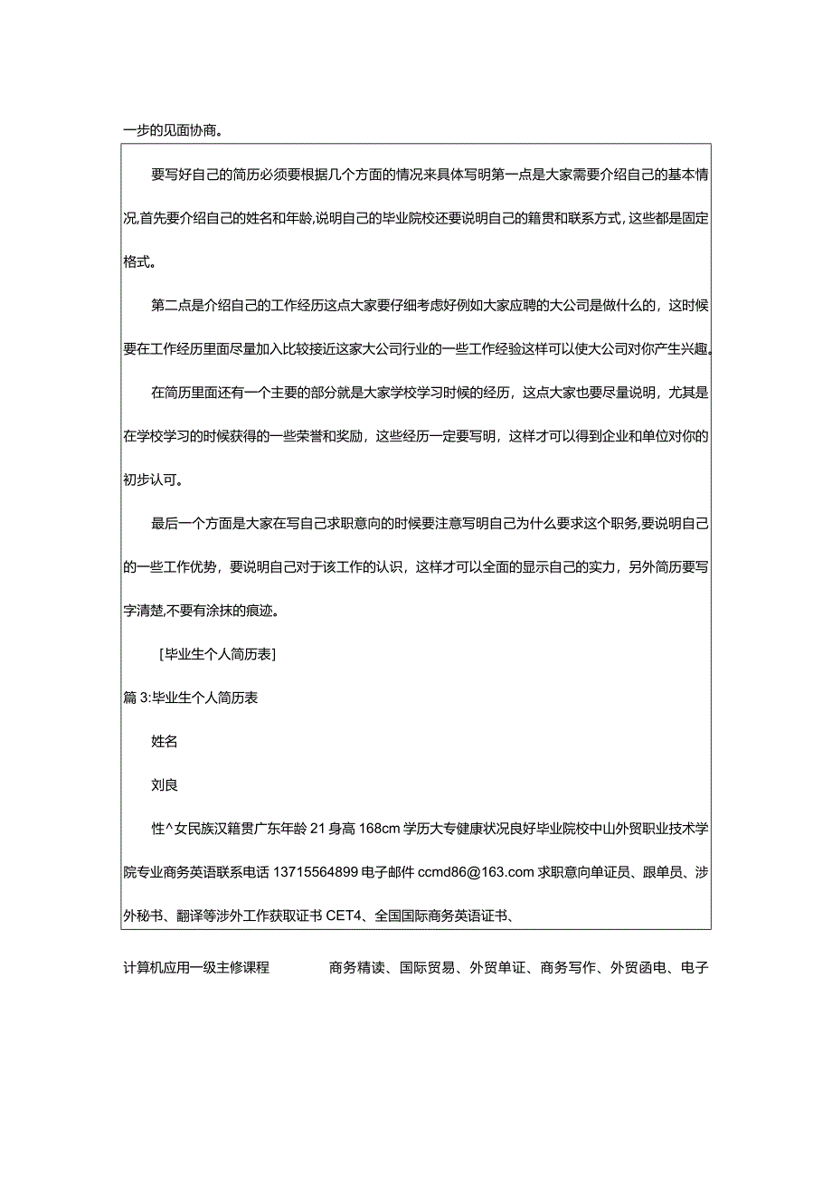 2024年届毕业生个人简历表（集锦13篇）.docx_第2页