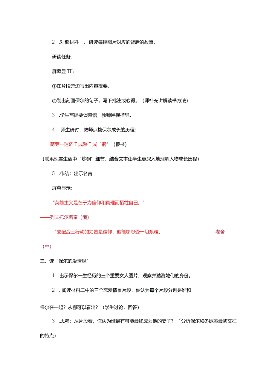 统编八年级下册《钢铁是怎样炼成的》教学设计.docx_第2页