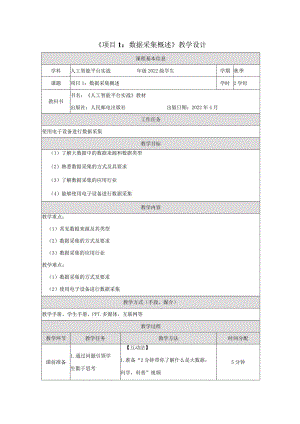人工智能应用实战教学教案.docx