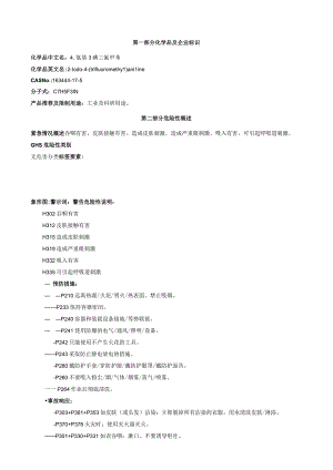 4-氨基-3-碘三氟甲苯-安全技术说明书MSDS.docx