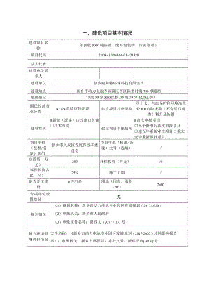 年回收5000吨漆渣、废弃包装物、污泥等项目环评可研资料环境影响.docx