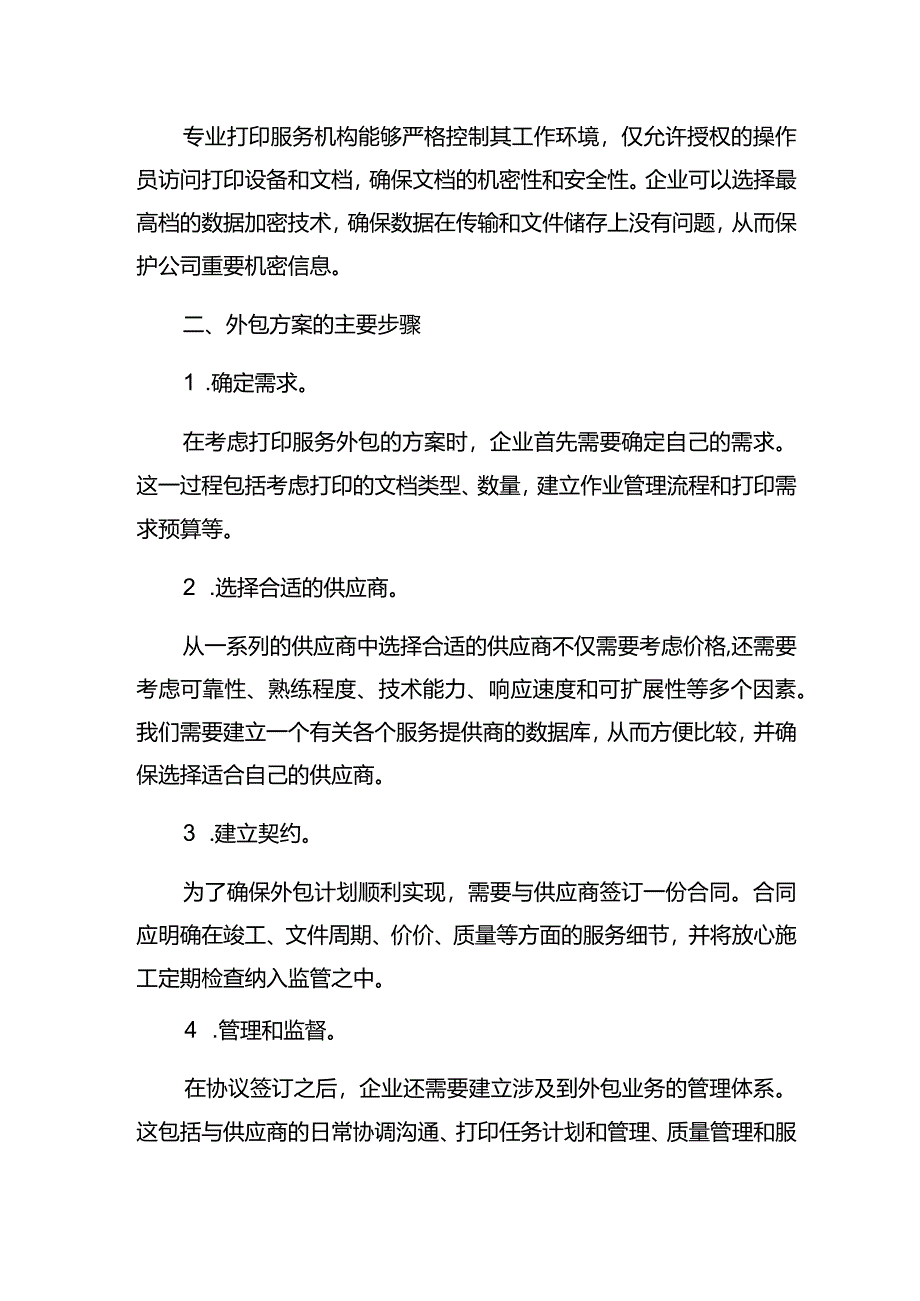 打印服务外包方案.docx_第2页