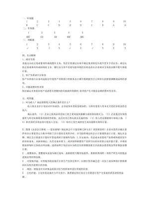 中级会计课件考卷A答案.docx