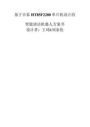 清洁机器人设计.docx