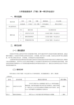 八年级信息技术（下册）第一单元作业设计(优质案例24页).docx