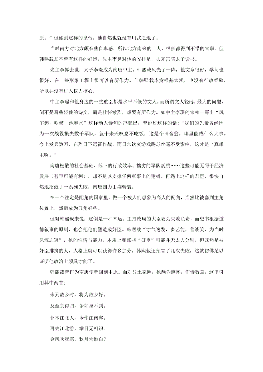 韩熙载夜宴背后的落寞.docx_第2页