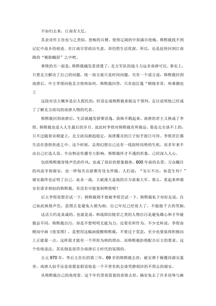 韩熙载夜宴背后的落寞.docx_第3页