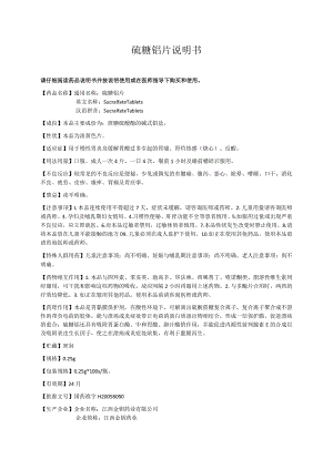 药品说明书：硫糖铝片说明书.docx