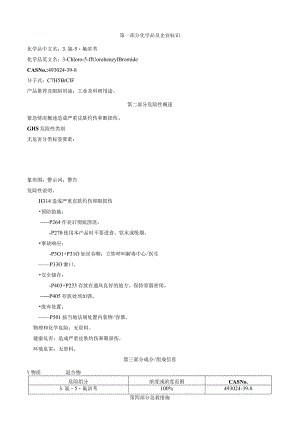 3-氯-5-氟溴苄-安全技术说明书MSDS.docx