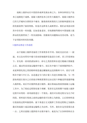 如何提高混凝土搅拌站的工作效率.docx