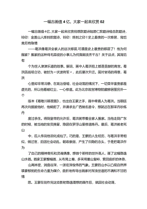 一幅古画值4亿大家一起来欣赏02.docx