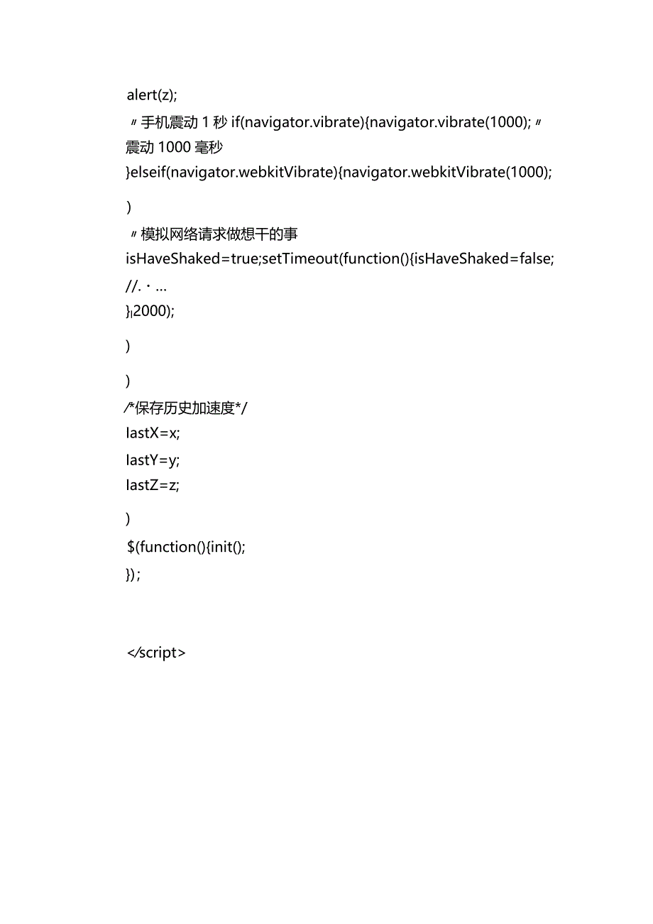 H5页面实现摇一摇并震动【花花教程】.docx_第2页