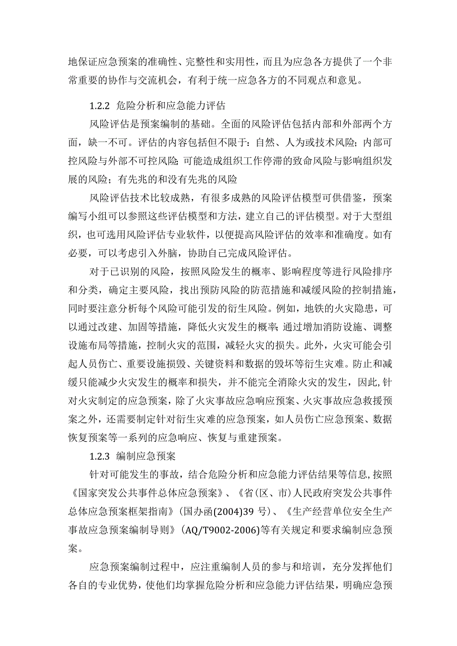 城市轨道交通应急救援预案浅析.docx_第3页