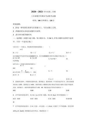 25.人教版·海南省海口市期末.docx