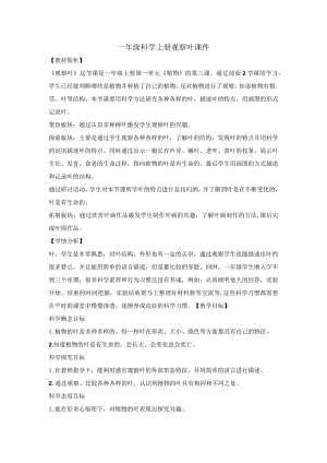 一年级科学上册观察叶课件.docx