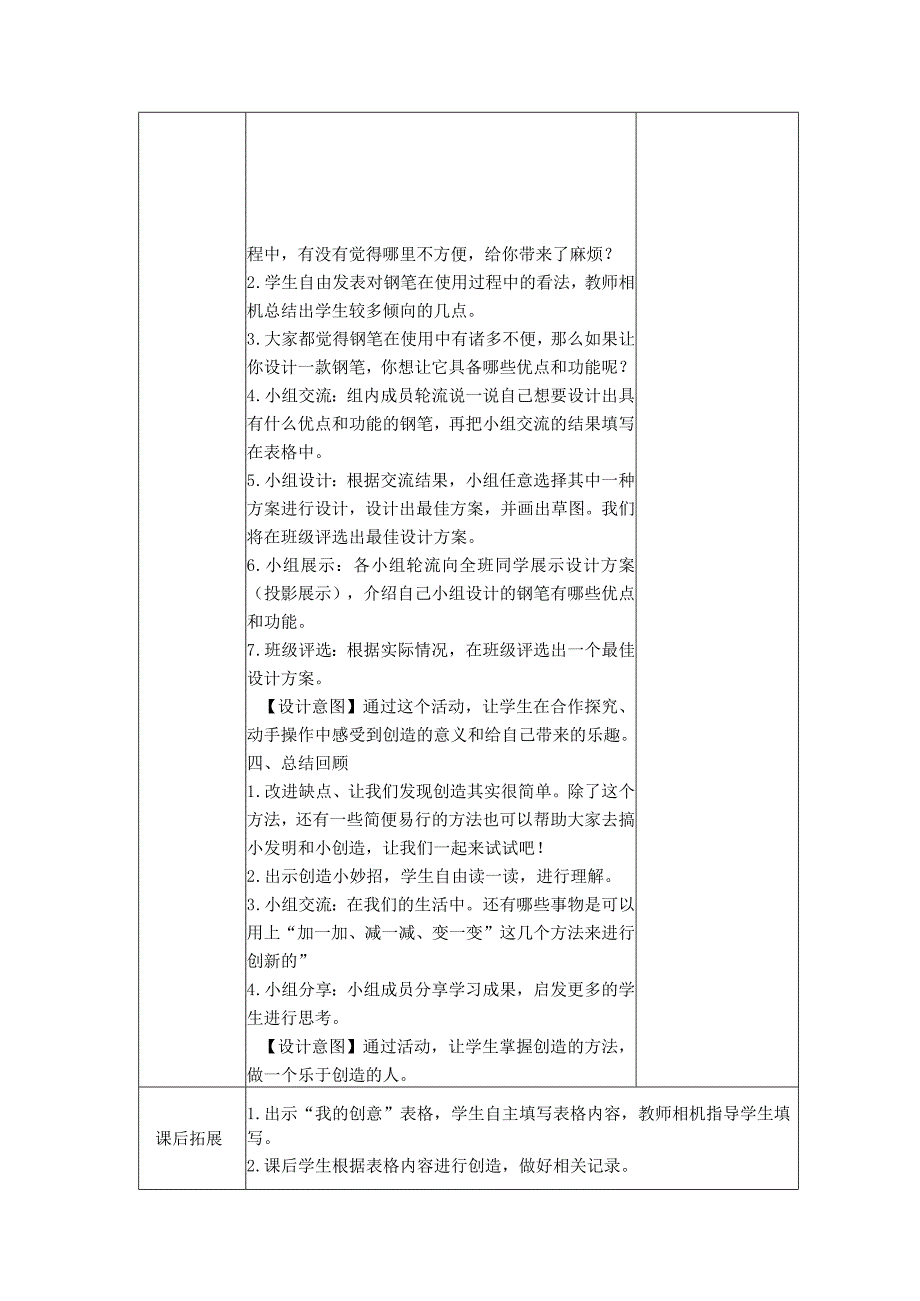 第16课创造改变生活(教学设计)苏教版心理健康四年级上册.docx_第2页