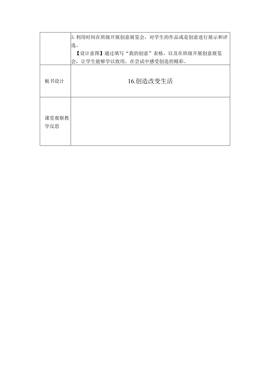 第16课创造改变生活(教学设计)苏教版心理健康四年级上册.docx_第3页