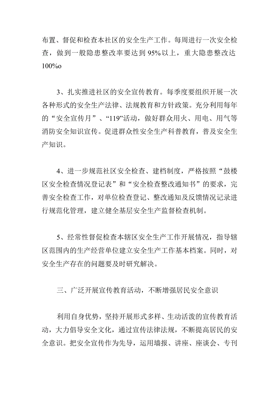 社区安全生产大检查工作实施方案汇集三篇.docx_第2页