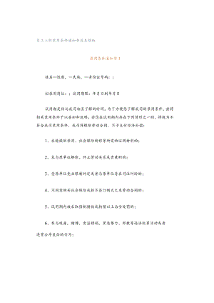 员工入职录用条件通知书范本模板.docx
