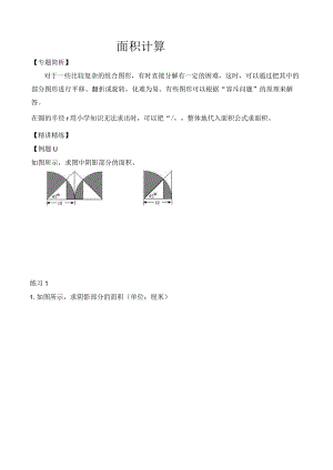 圆的面积拔高2.docx