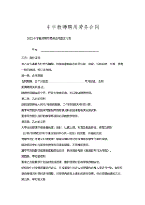 中学教师聘用劳务合同.docx