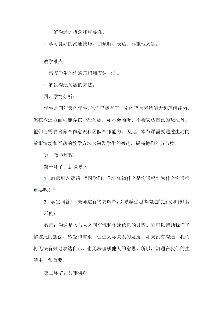 2《沟通从心开始》（教案）鲁画版心理健康四年级下册.docx_第2页