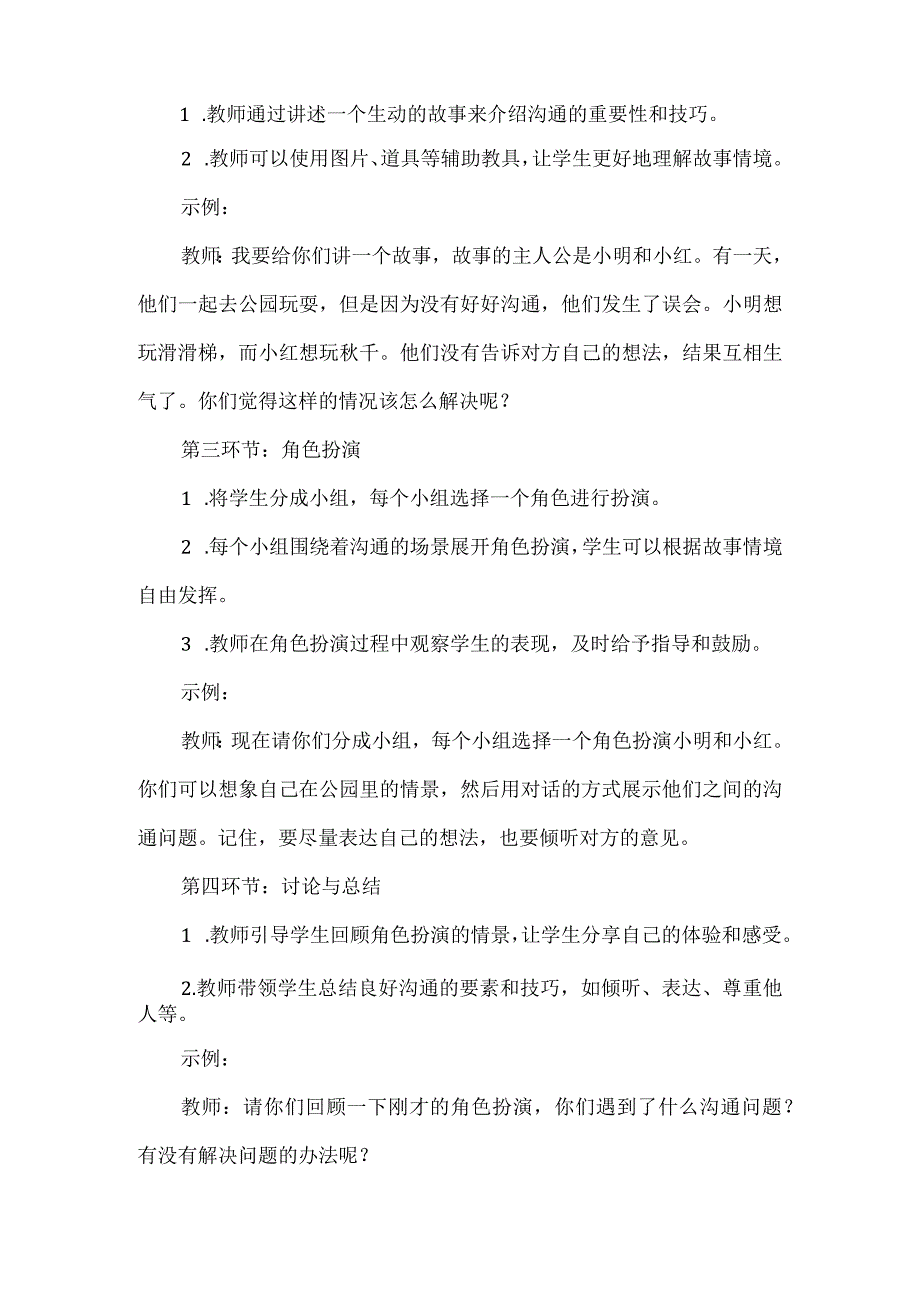 2《沟通从心开始》（教案）鲁画版心理健康四年级下册.docx_第3页