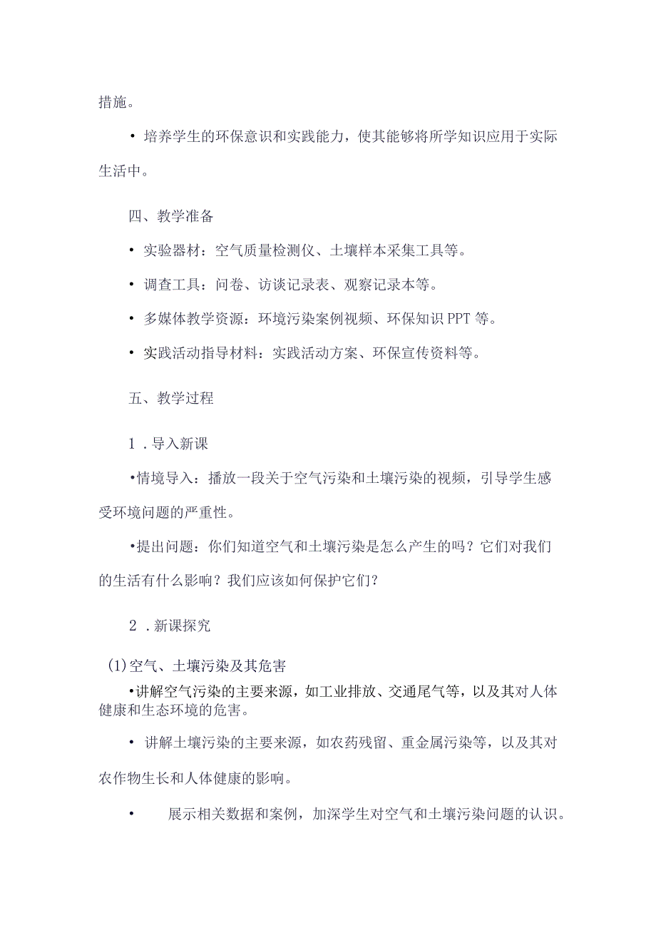 《13空气、土壤的保护》（教案）六年级上册综合实践活动安徽大学版.docx_第2页