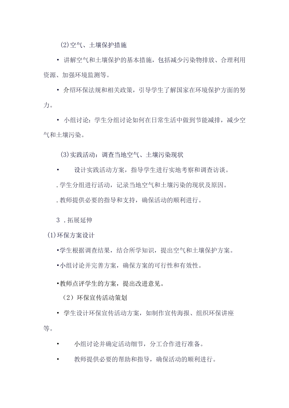 《13空气、土壤的保护》（教案）六年级上册综合实践活动安徽大学版.docx_第3页