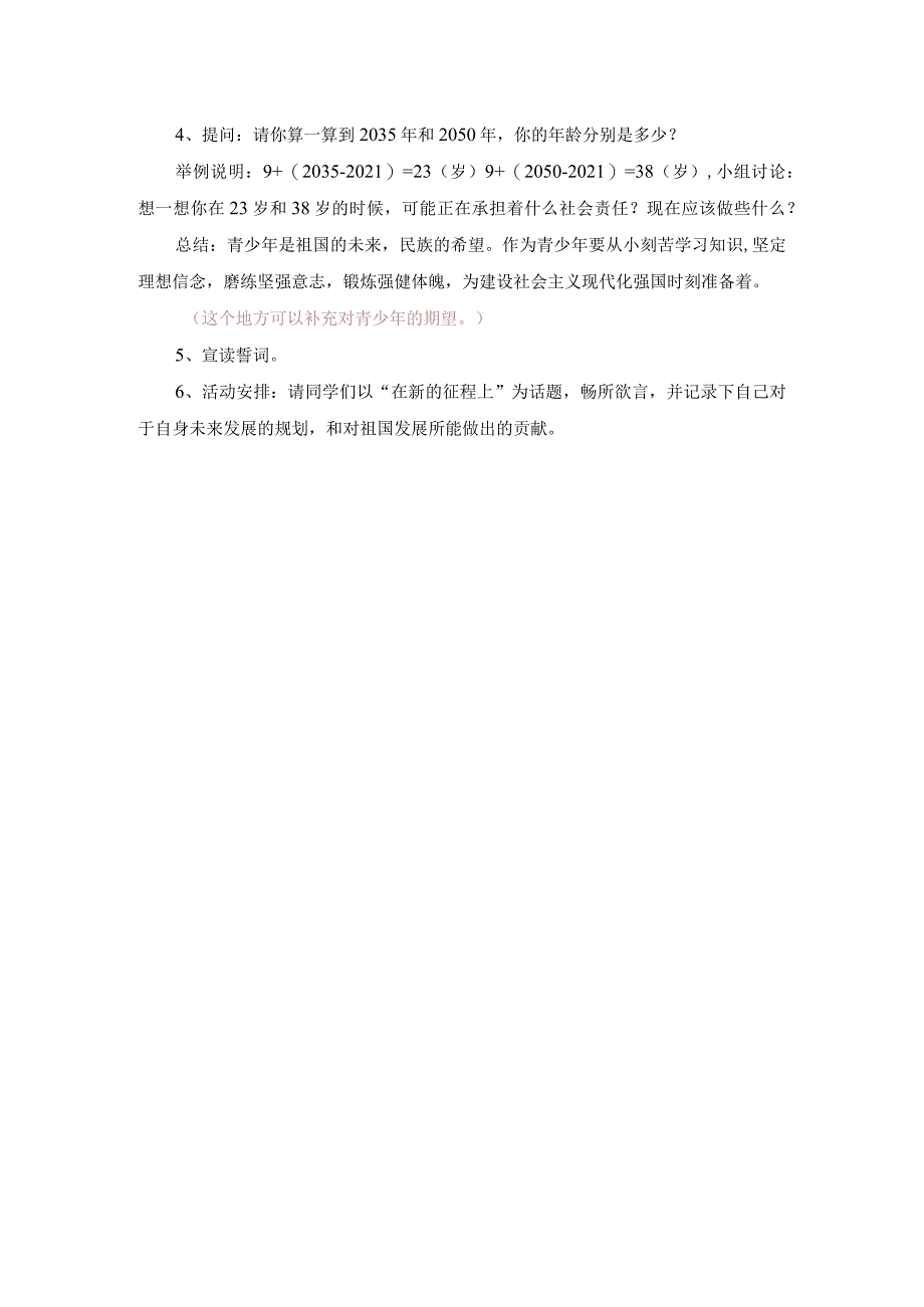 三年级第三讲第二节《新时代新征程》.docx_第3页