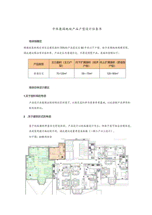 中体奥园地块产品户型设计任务书.docx