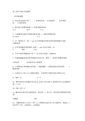 2024年电工复审换证考试题库汇总.docx