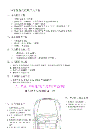 环车检查流程顺序及项目.docx