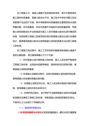 混凝土强度偏低的几大原因及应对措施分享！.docx