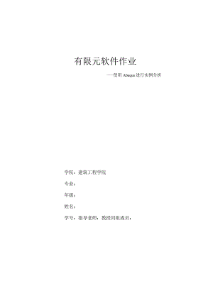 有限元软件作业.docx