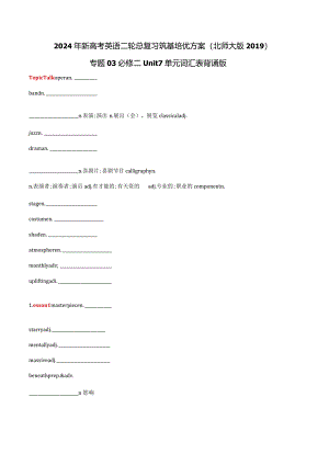专题03必修三Unit7单元词汇表默写版.docx