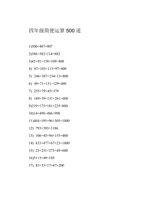 四年级简便运算500道.docx
