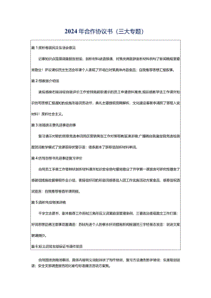 2024年合作协议书（三大专题）.docx