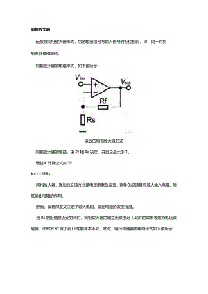 运放电路应用实例分析.docx