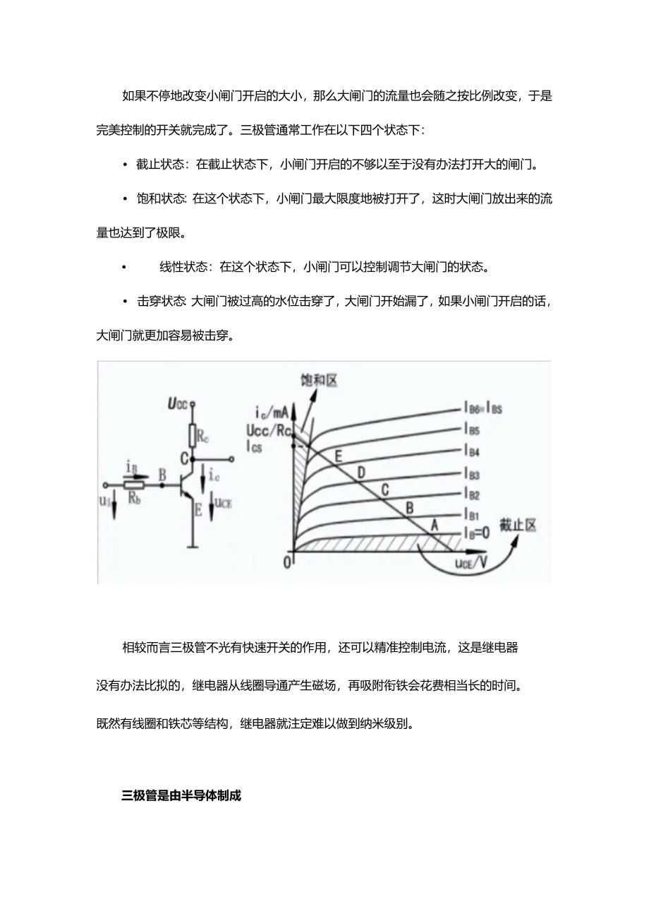 三极管开关原理其实特别简单.docx_第2页