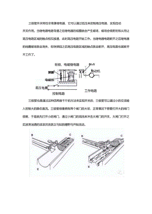 三极管开关原理其实特别简单.docx