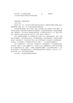 中学2024年秋季开学典礼学生代表讲话稿.docx