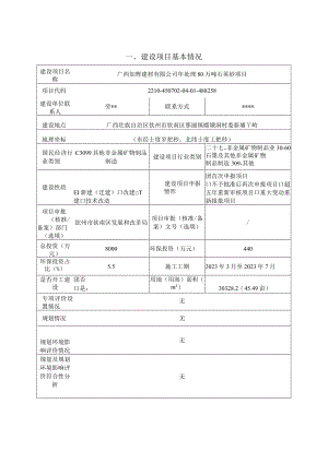 建材有限公司年处理80万吨石英砂项目环评可研资料环境影响.docx