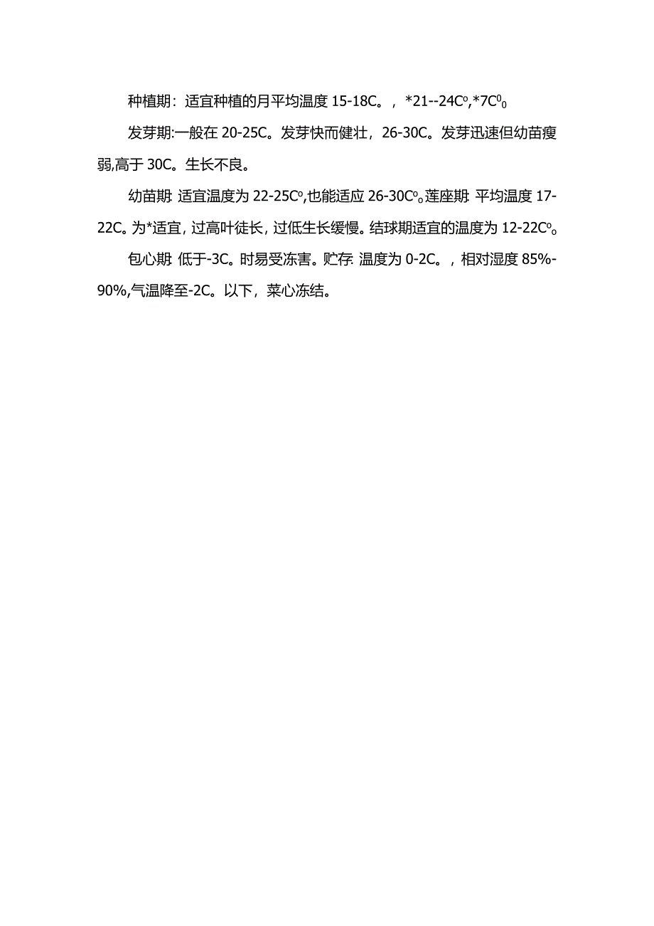 白菜生长周期.docx_第2页
