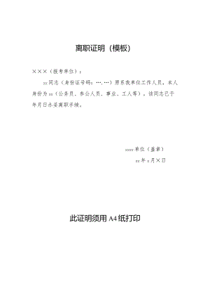 离职证明（模板）.docx