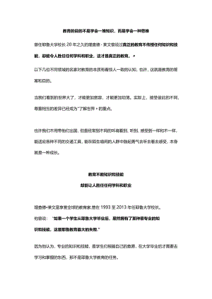 教育培养学生的思维.docx